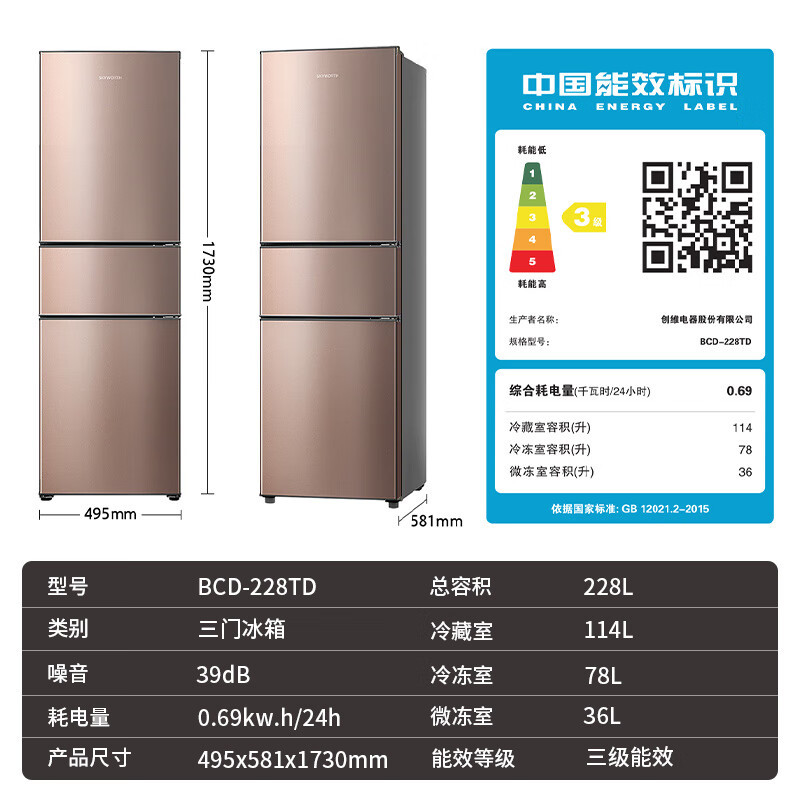 创维三门冰箱家用228升租房小型中型节能省电BCD-228TD