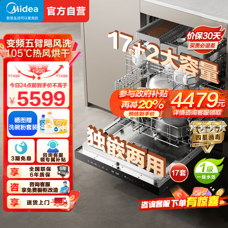 美的(Midea)独立式安装洗碗机GX1000Max-D 升级17套+2大容量 变频五臂飓风洗 105℃热风烘干四星消毒高清大图