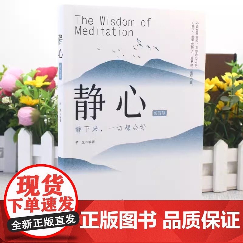 2册 做自己的心理医生+静心正版 心理疏导书籍情绪心理学入门基础走出抑郁症 焦虑症者的情绪自救生活情感心理学书籍高清大图