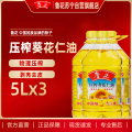 鲁花压榨葵花仁油5L*3