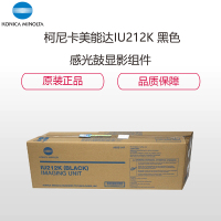 柯尼卡美能达(KONICA MINOLTA) IU212K 黑色 硒鼓显影组件 适用机型C200/C210/C7721
