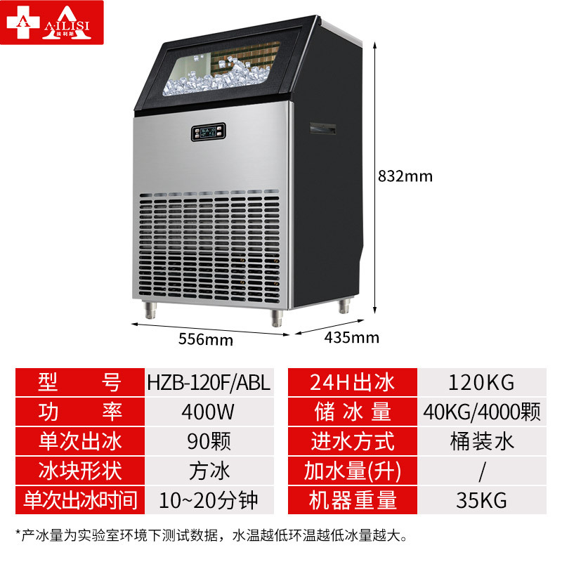 埃利斯(AILISI)90冰格不锈钢外壳制冰机 手动自动加水 方冰HZB-120F/ABL高清大图