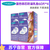 兰思诺( Lansinoh)防溢乳垫(60片装)*4防溢漏一次性蜂窝防渗奶进口乳贴