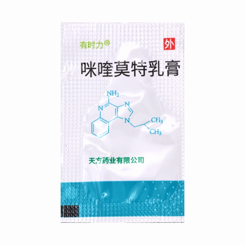 天方有时力 咪喹莫特乳膏 12袋/盒高清大图