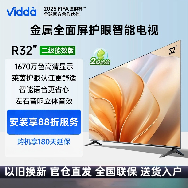 Vidda 海信 R32 32英寸高清全面屏电视 茵低蓝光护眼 1G+8G 教育电视智能液晶平板电视32V1FD-R