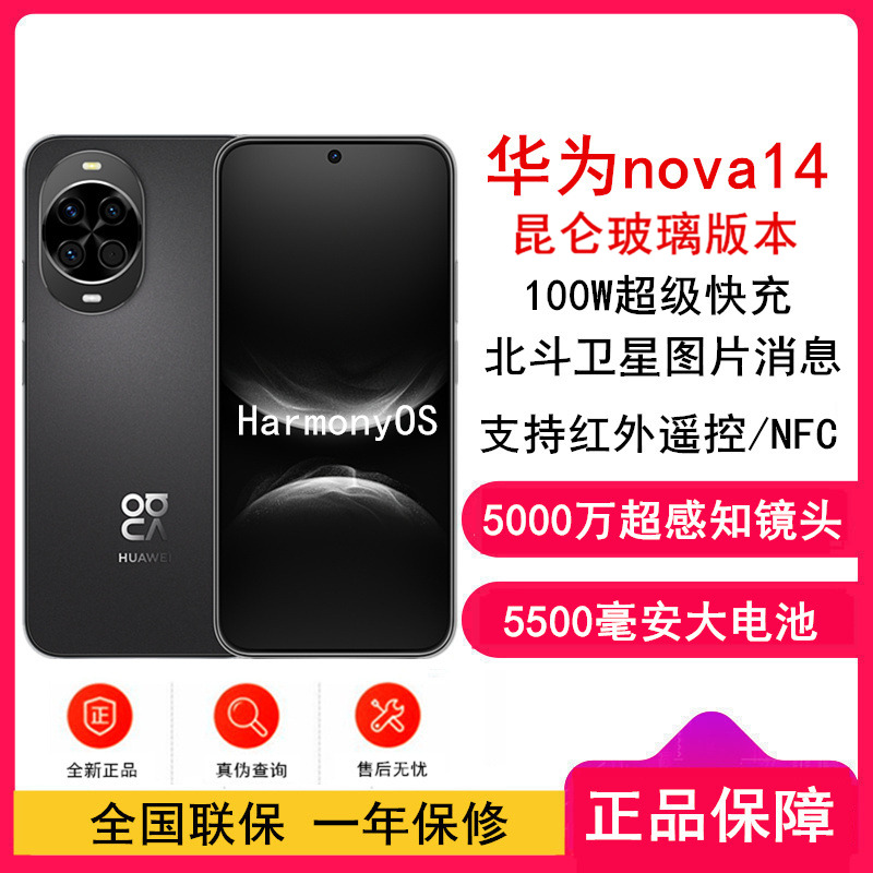 [全新]华为nova14 512GB 昆仑玻璃 羽砂黑 100W快充 5500毫安大电池 北斗卫星图片消息 双卡鸿蒙智能直面屏手机高清大图