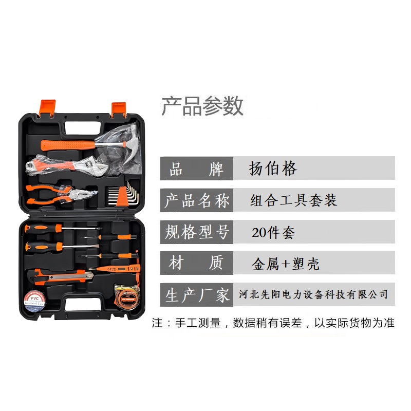 扬伯格 组合工具套装 20件套 套高清大图