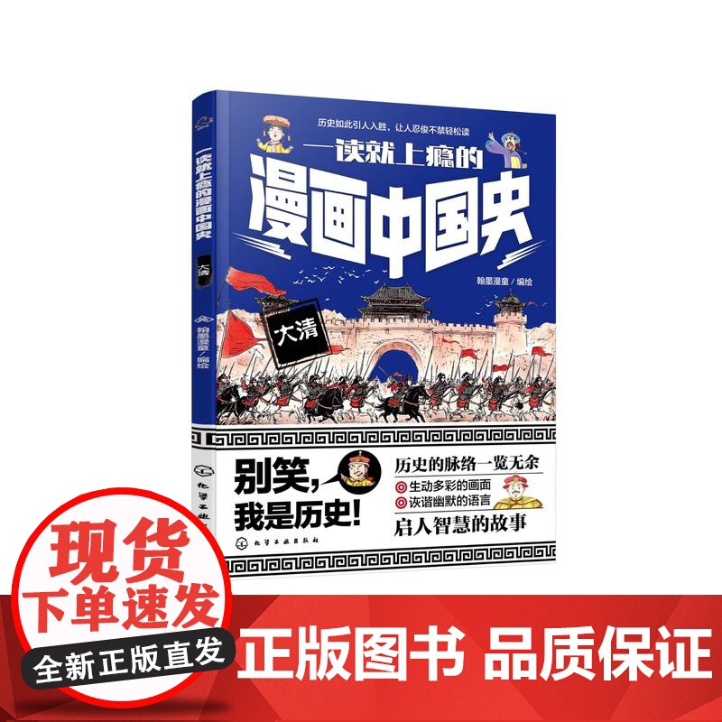 一读就上瘾的漫画中国史 大清 漫画历史故事 轻松读懂中国历史 培养大语文素养 6-12小学生课外阅读书籍 青少年中国历史高清大图