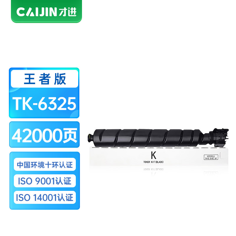 才进王者版适用京瓷TK-6325粉盒TASKalfa 5002 4002 5003墨盒6002i 6003i 4002i