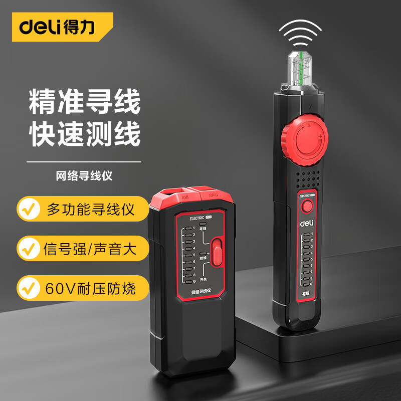 得力(deli)DL335001网络电话线路寻线仪模拟信号RJ45+RJ11信号通断检测仪