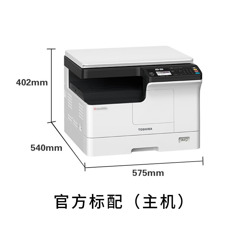 东芝(TOSHIBA)DP-2523A a3打印机高清大图
