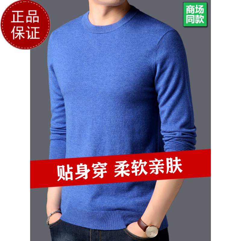 秋冬新款羊绒衫男薄款毛衣针织打底衫长袖男装圆领羊毛衫打底衫100纯羊毛衫套头商务羊绒衫男士毛衣套头大码高清大图