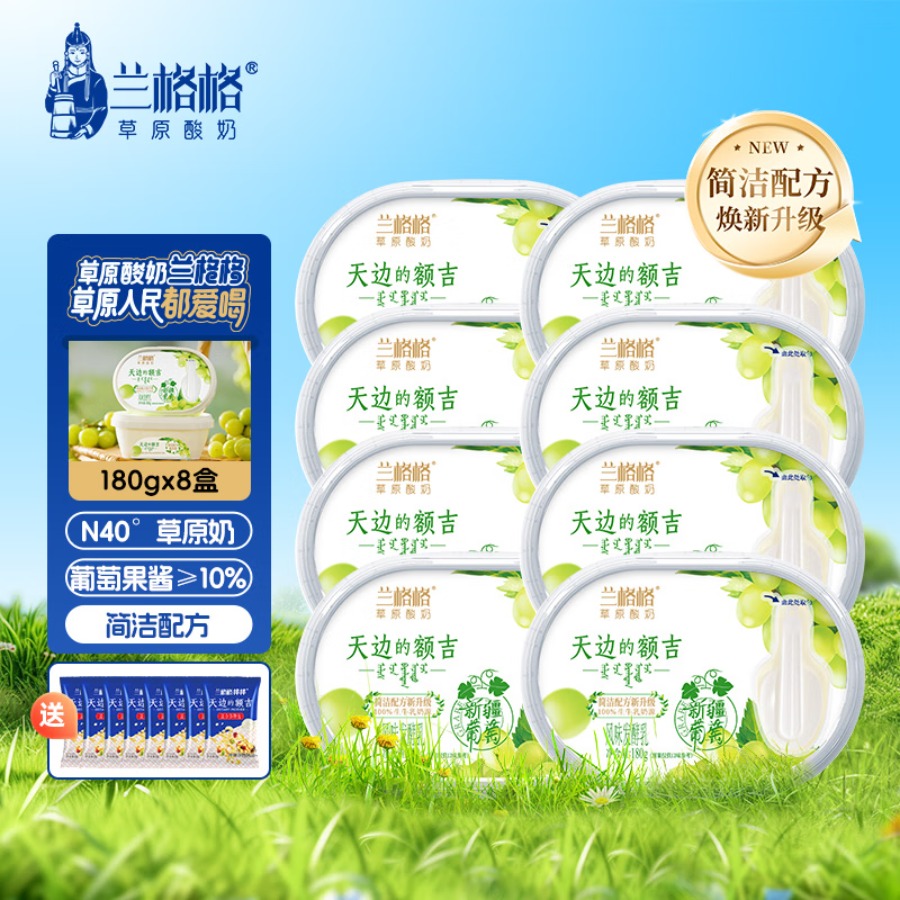 兰格格葡萄额吉180g*8盒+谷物包*8