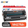 新E通 硒鼓 M427fdn 支