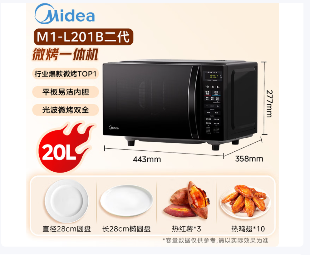 美的(Midea)小型家用20升微波炉 微波炉烤箱一体机 光波加热 钻石背板(M1-L201B..