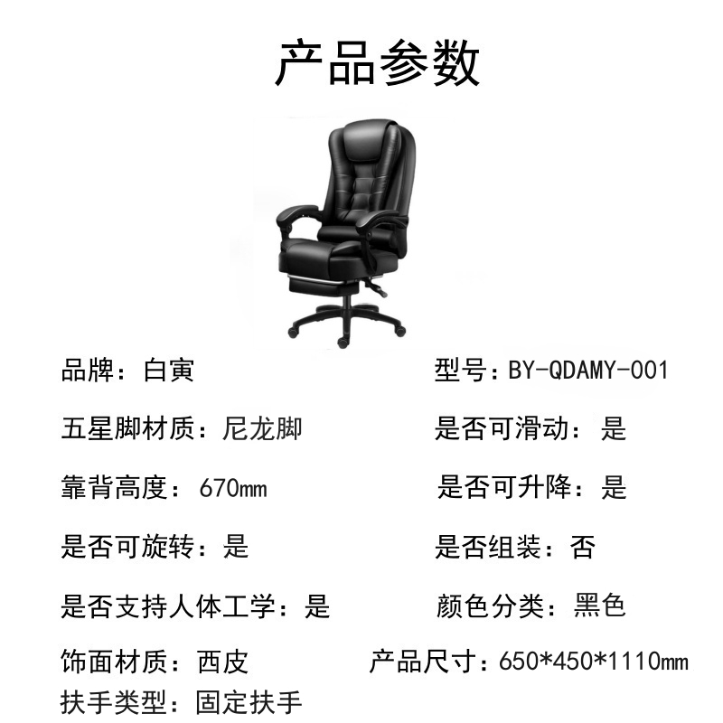 白寅 BY-QDAMY-001 黑色 搁脚 七点按摩 办公椅(单位:把)高清大图