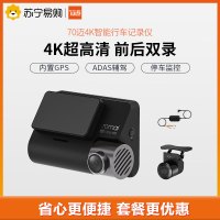70迈4K智能行车记录仪A800 内置GPS电子狗 ADAS驾驶辅助 支持前后双录 + 车外后拉摄像头+停车监控线