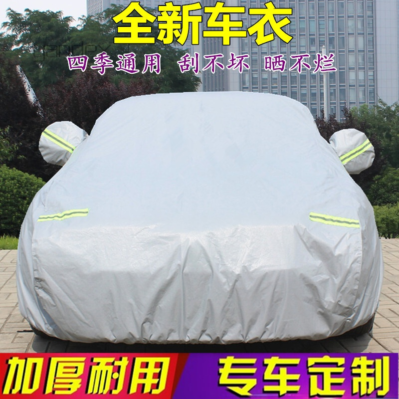 适用于日产新轩逸骊威骐达逍客新天籁阳光颐达尼桑玛驰加厚车衣车罩车套