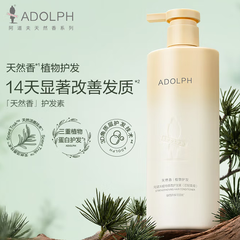 阿道夫 天然香植物 香氛护发素 (芯韧柔滑) 618ml