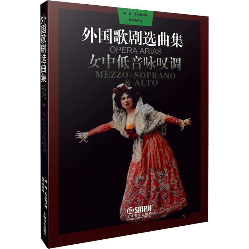 【M】外国歌剧选曲集 女中低音咏叹调-9787805534411