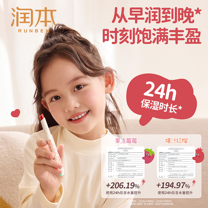 润本 天然淡彩润唇膏(爆汁红榴)元气橘红2g*1支高清大图