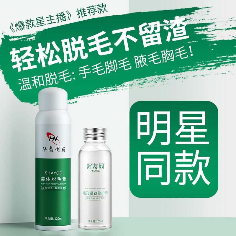 舒友阁 Shu You Ge 脱毛 送修护精华 正品脱毛膏喷雾全身腋下腋毛胸毛腿毛不永久神器 价格图片品牌报价 苏宁易购若光美妆护肤专营店