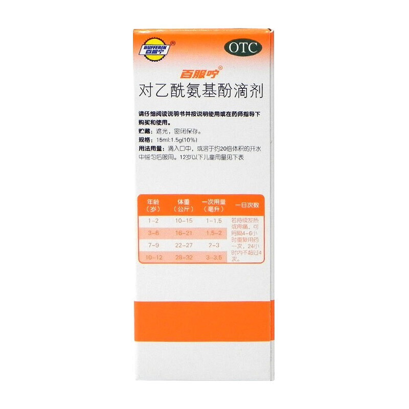 百服咛 对乙酰氨基酚滴剂15ml儿童感冒引起的发热头痛牙痛