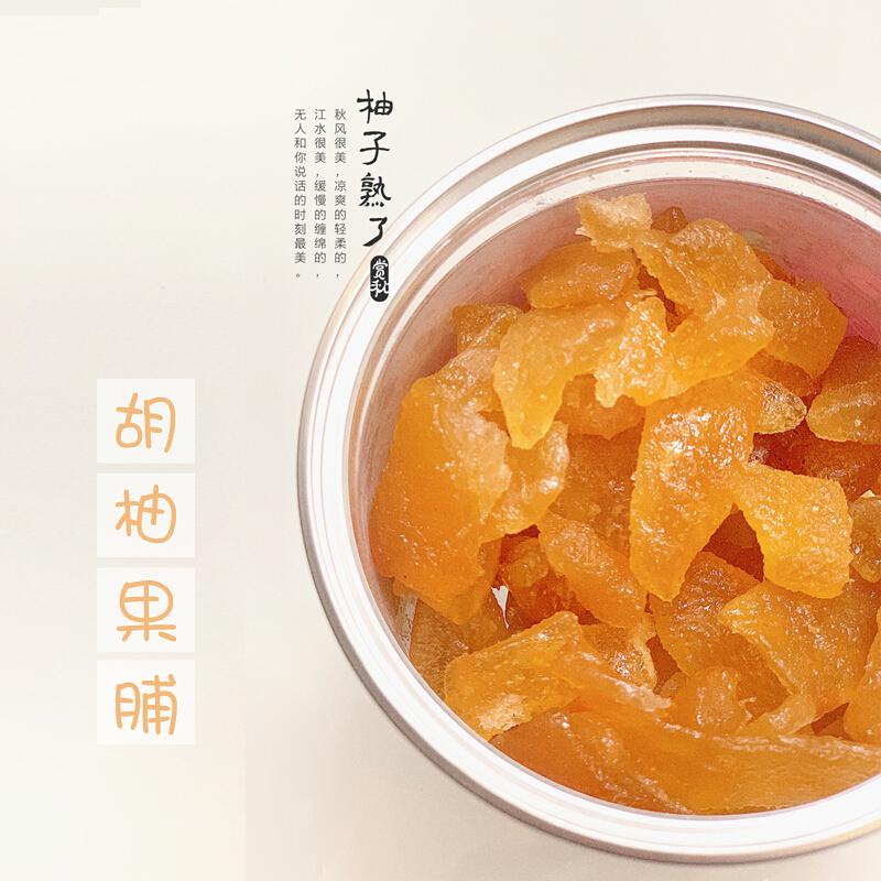 胡柚果脯180g柚干果肉干果脯蜜饯办公休闲零食清凉柚子皮干 甜味 参数