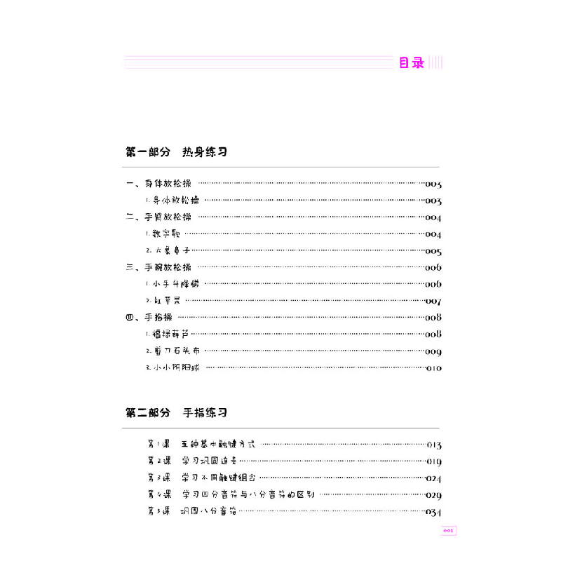 醉染图书孩子们喜爱的哈农9787562198765高清大图