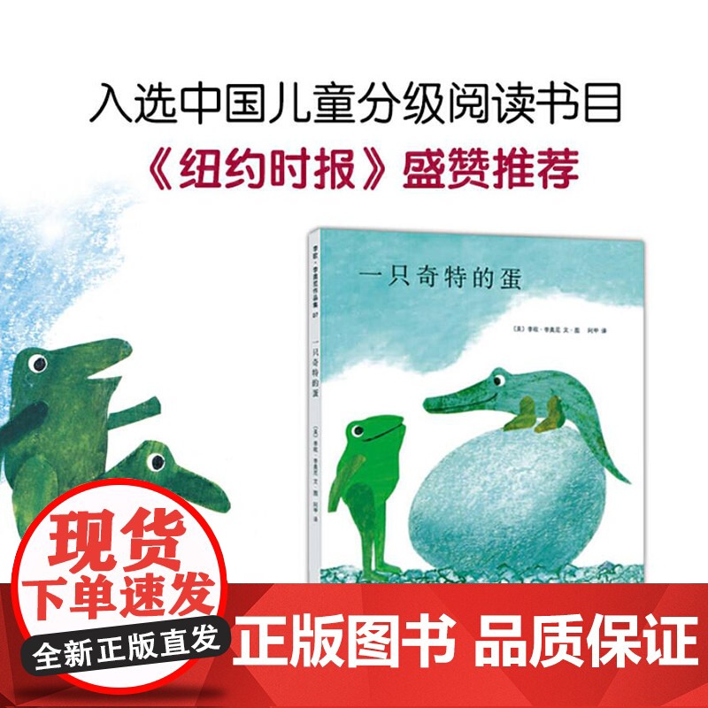 一只奇特的蛋硬壳精装图画书爱心树绘本四度凯迪克奖得主李欧李奥尼经典杰作正版童书高清大图