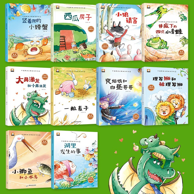 [全30册]中国获奖名家绘本系列①+②+③ [正版]中国获奖名家幼儿园绘本阅读 绘本3–6岁 儿童绘本3一6 幼儿经典童