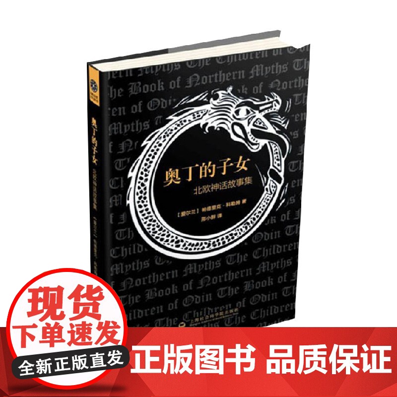 奥丁的子女 北欧神话故事集 帕德里克·科勒姆 著 民间文学高清大图