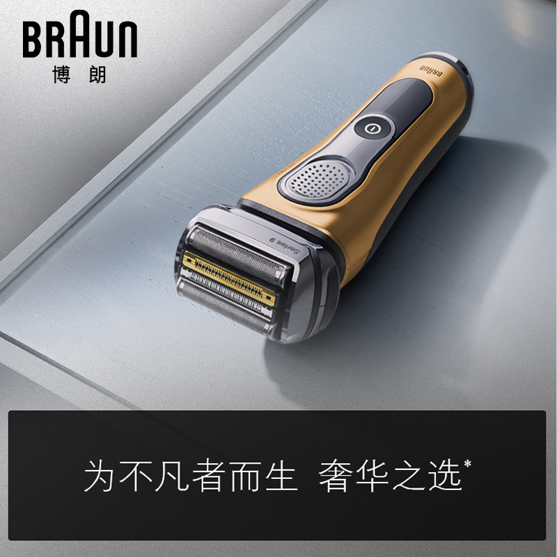 博朗(BRAUN)电动剃须刀9系9299S德国进口全身水洗刮胡须刀