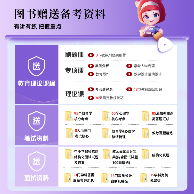 [正版图书]山香教育招教刷题6600题2024新版教师招聘考试山香3600题教材山香教师考编教综教育学心理学特岗题中小学