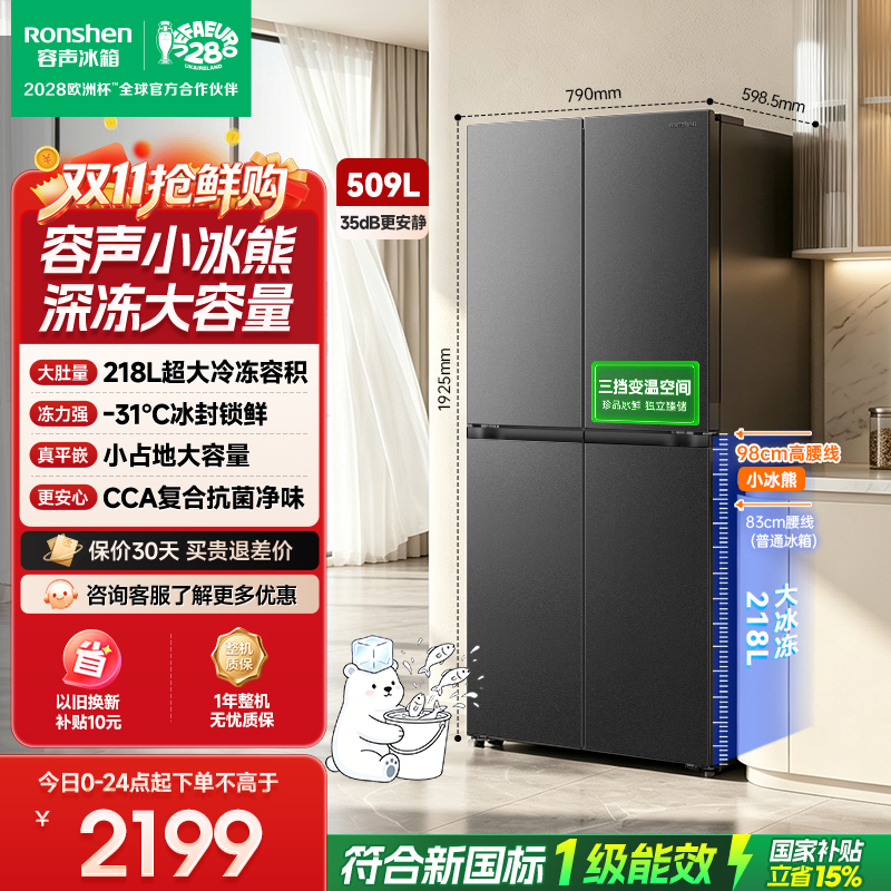 容声小冰熊509L十字门冰箱深冻大容量一级能效风冷无霜变频灰色2026新款 BCD-509D30CNLBP灰高清大图