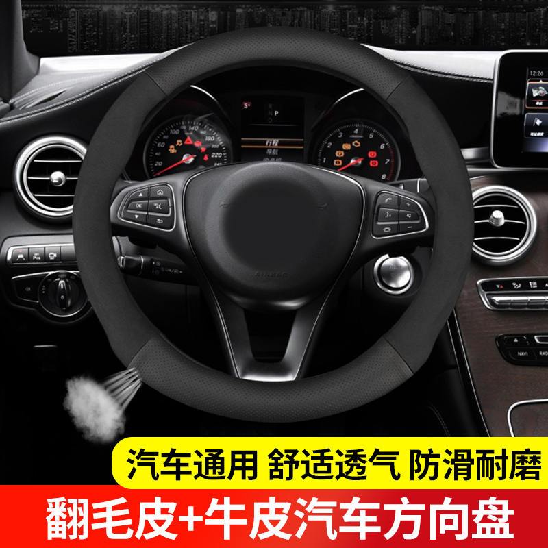 汽车方向盘套翻毛皮反绒皮磨砂皮四季通用型防滑吸汗真皮车把套