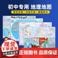 【2023新版】 中国+世界地理地图 中学生专用版地理地图 地理学习尺寸约106×72cm 折叠图 方便携带