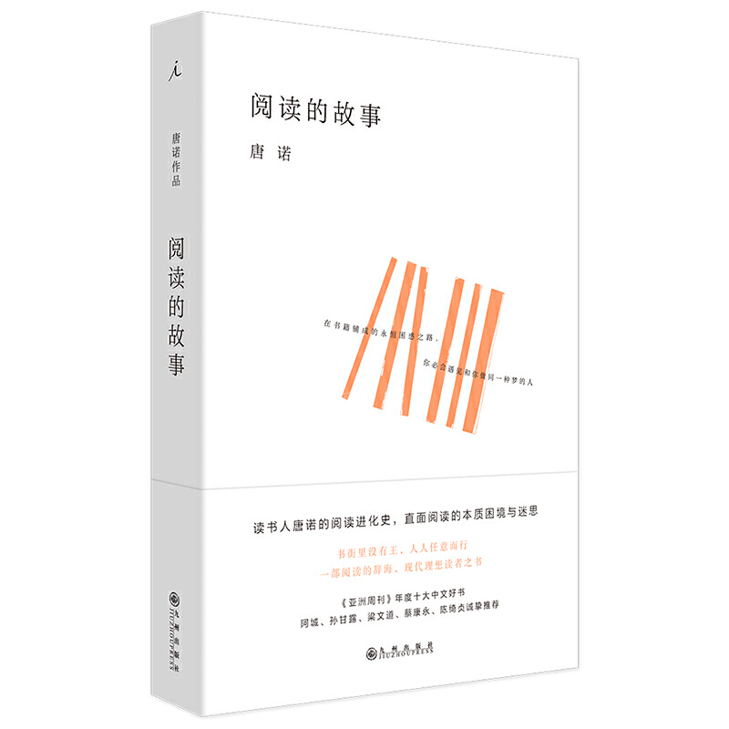 [醉染正版]正版阅读的故事 唐诺 文学 散文集 阅读指南 如何阅读一本书文字高清大图
