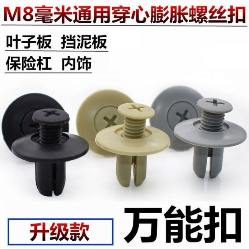 通用车型8mm膨胀螺丝叶子板内衬后备箱卡扣穿心钉挡泥板尼龙卡扣-8MM通用;黑色-200个+螺丝刀