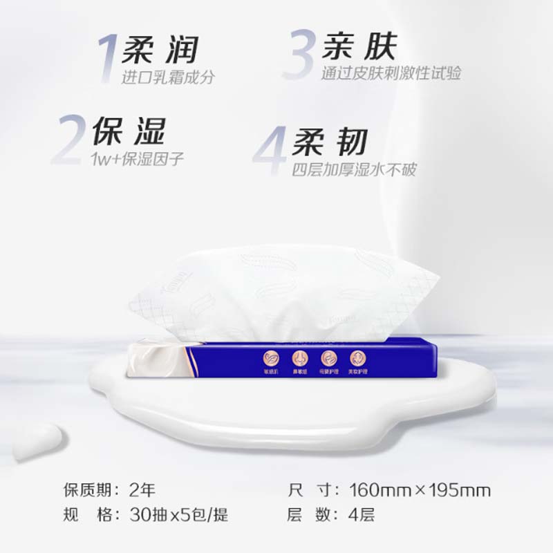 得宝 T2226 30抽四层抽纸 抽取式乳霜纸面巾 5包/提高清大图