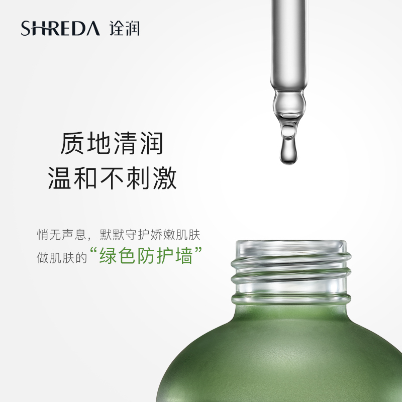 SHREDA诠润菁萃调理精华露 110ml