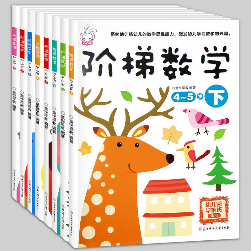 [醉染正版]阶梯数学2-3-4-5-6-7岁找不同儿童益智书 宝宝智力开发大书幼儿数学全脑思维训练书籍 专注力训练游戏书高清大图