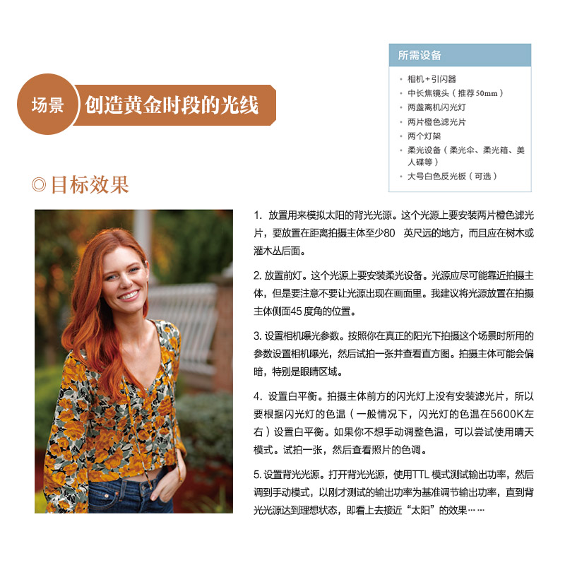 [正版]离机闪光灯摄影教程 32个实战场景教你创造迷人光线 摄影用光教程摄影书籍单反摄影技巧小型闪光灯布光指南雕刻光线高清大图