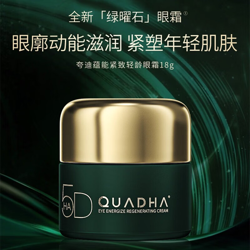 华熙生物夸迪5D玻尿酸蕴能紧致轻龄眼霜18g 玻尿酸CT50紧致轻龄眼霜18g