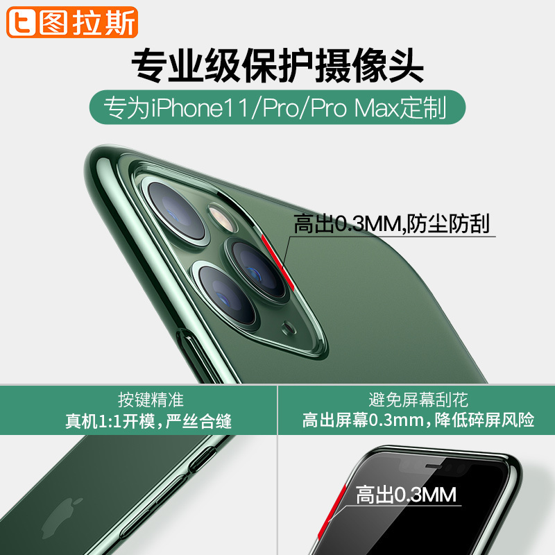 图拉斯流金系列手机保护壳(防摔升级版) iPhone 11系列 超薄苹果11/苹果11 Pro/苹果11 Pro Max高清大图