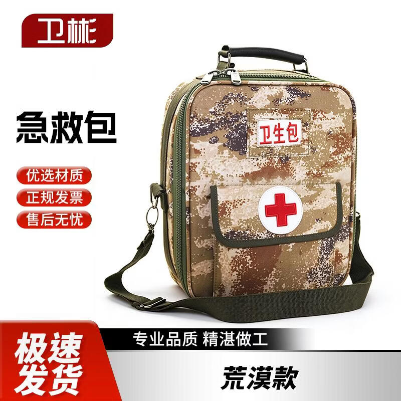 卫彬 卫生员包 户外应急救援手提单肩星空卫生员包 空包荒漠款