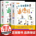 正版图书 一分钟漫画道德经 轻松读懂中国古代智慧1分钟漫画道德经正版原著老子幼儿童国学经典启蒙史记小学生课外阅读书籍