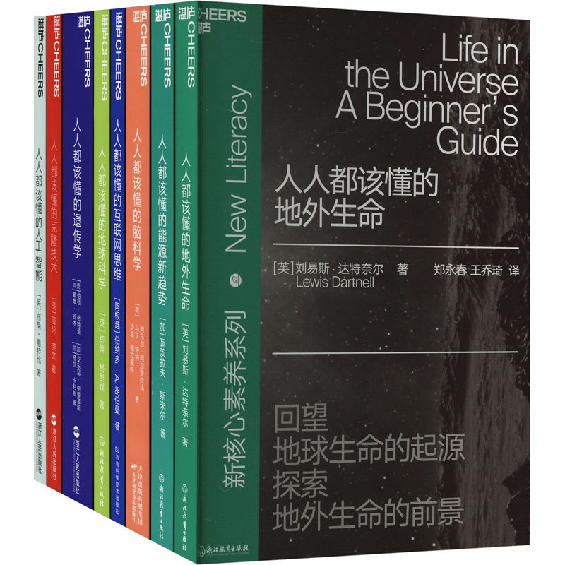 [M]人人都该懂的新核心素养系列·趋势篇(全8册)-9787572228520高清大图