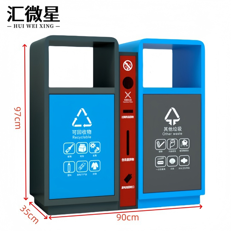 汇微星双分类垃圾桶 两分类垃圾桶900*350*970mm个