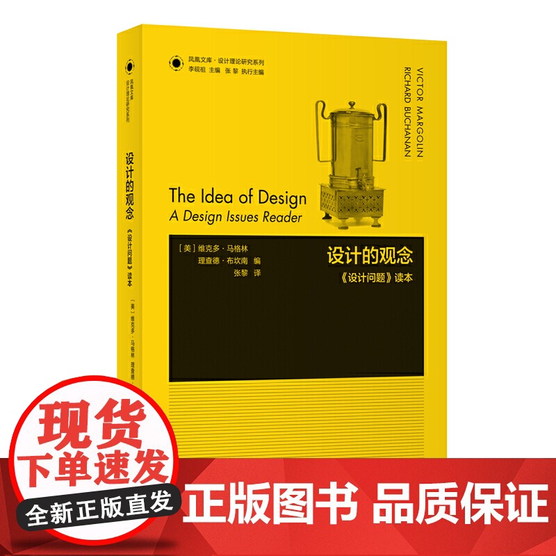 设计理论研究系列 08 - 设计的观念.设计问题读本